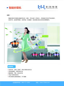 智联万物，服务未来 《智联无界》物联网技术画册